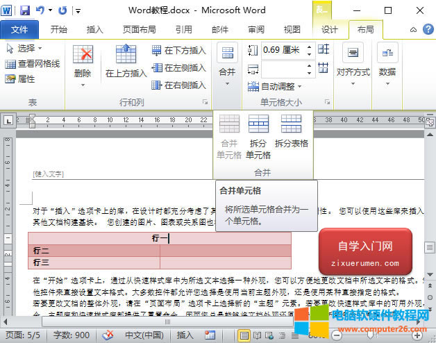 Word�ϲ���Ԫ��<a href='/office2207/' target='_blank'><u>word</u></a>�ϲ���Ԫ��ķ������EԔ�⣩