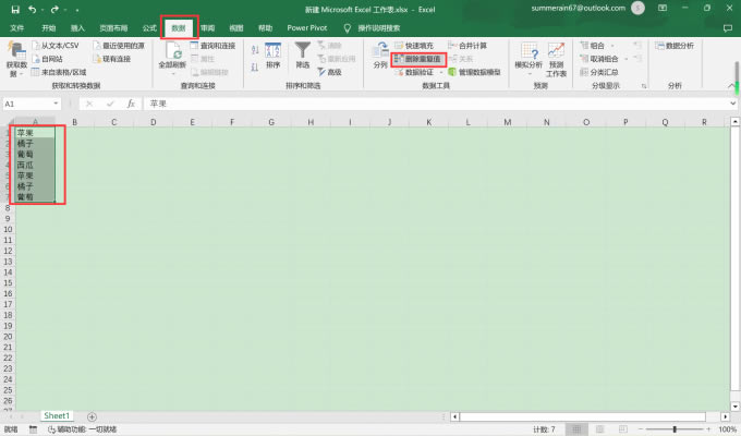 刪除重復(fù)值