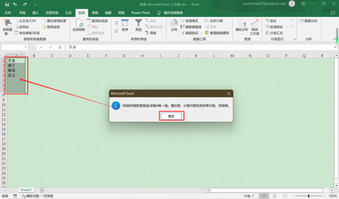 確定刪除重復(fù)值