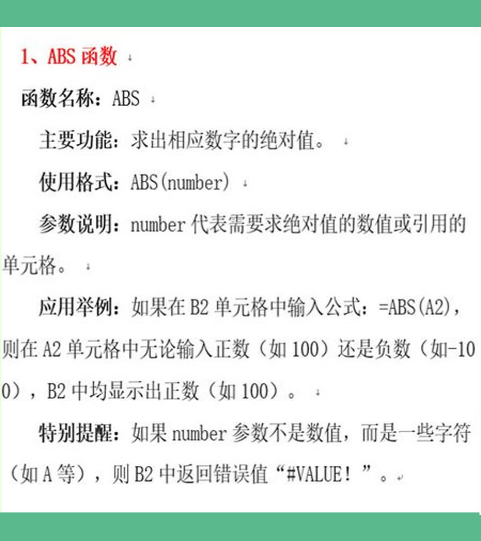 Excel����(sh��)��ʽ���w������ÿһ��(g��)�Կ��\(y��n)�õ���(sh��)�H��