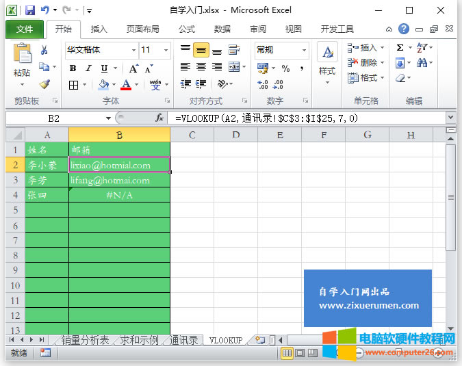 Excel VLOOKUP������Excel�ı،W����&mdash;VLOOKUP������2