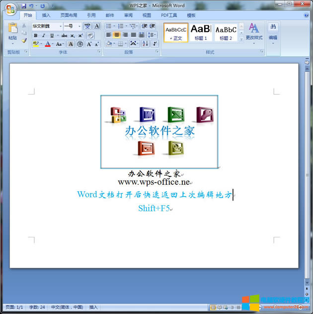 <a href='/office2207/' target='_blank'><u>Word</u></a>文檔打開后如何快速回到上次編輯地方?