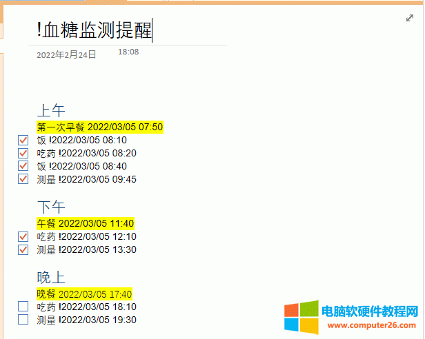血糖檢測的連續(xù)提醒