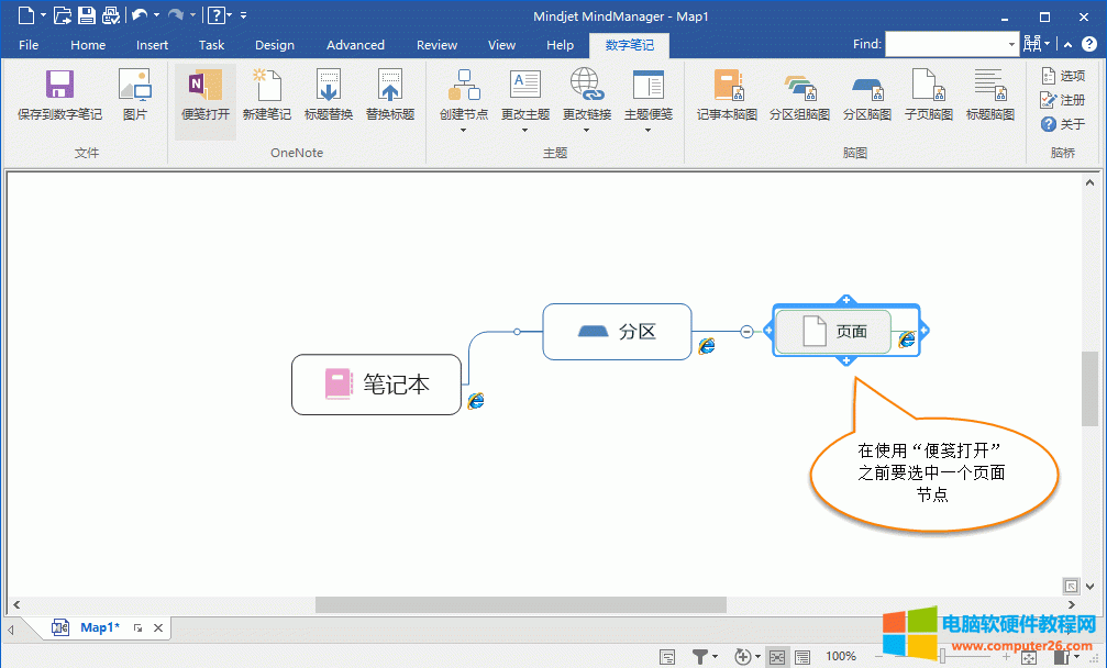 從 MindManager 里編輯 OneNote 頁(yè)面
