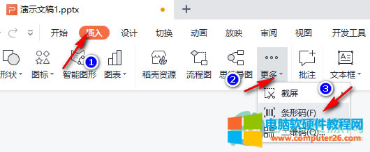 WPS PPT�в���l�δa�ķ���2