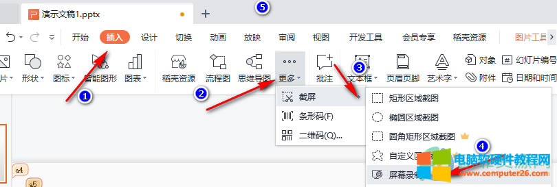 WPS PPT������Ļ��Ƶ�ҕ�l�ķ���2