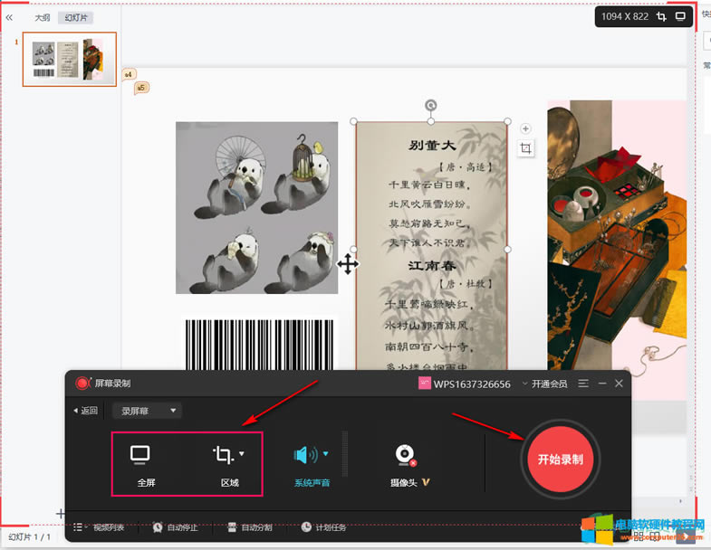 WPS PPT������Ļ��Ƶ�ҕ�l�ķ���3