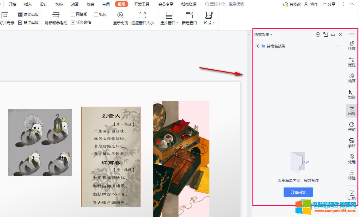 WPS PPT�΄մ���Ҋ�˵Ľ�Q����4