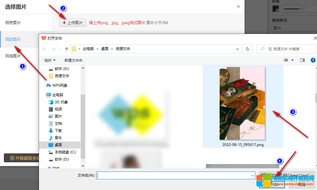 WPS PPT�o���̈D�D���M(j��n)�ЈDƬ���ķ���4