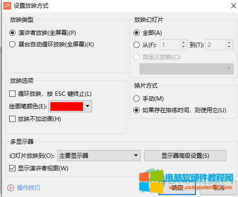 WPS PPT��ӳ�r�����@ʾ���O(sh��)�÷���1