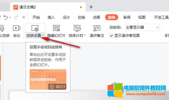 WPS PPT��ӳ�r�����@ʾ���O(sh��)�÷���3