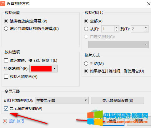 WPS PPT��ӳ�r�����@ʾ���O(sh��)�÷���4