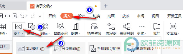 WPS PPT���ÈD�νo��ɫ���ֈDƬ�Q�����ķ���2
