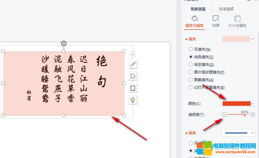 WPS PPT���ÈD�νo��ɫ���ֈDƬ�Q�����ķ���6
