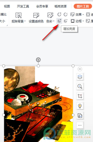 WPS PPT�O�ÈDƬ���Ⱥ͌��ȶȵķ���4