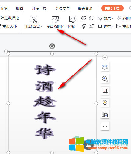WPS PPT���DƬ�����O��͸��ɫ�ķ���4