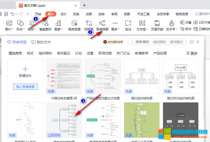 WPS PPT��˼�S��(d��o)�D��ʹ�ø�ʽˢ�ķ���2