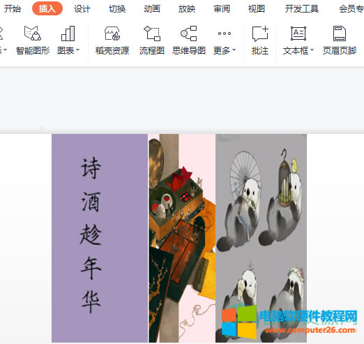 WPS PPT�O�ö����DƬƴ�ӵķ���1