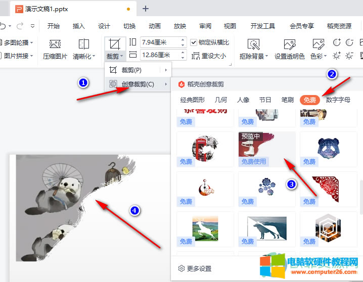 WPS PPT���DƬ�M�Є���ü��ķ���4