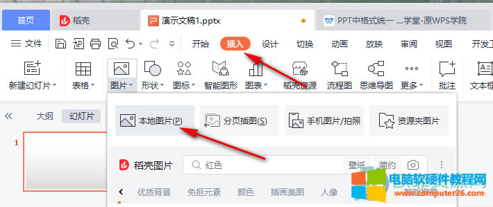 WPS PPTʹ��ȡɫ���o�D��߅���x���ɫ�ķ���2