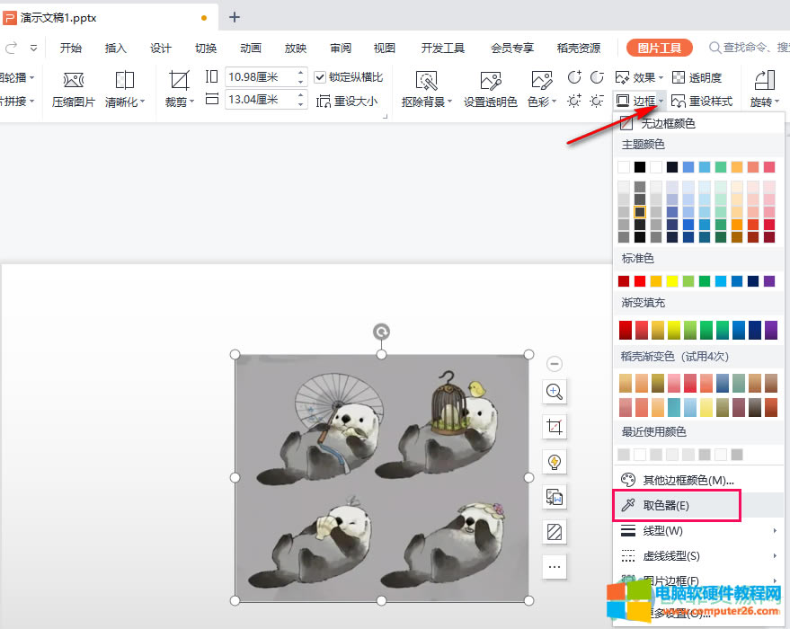 WPS PPTʹ��ȡɫ���o�D��߅���x���ɫ�ķ���4