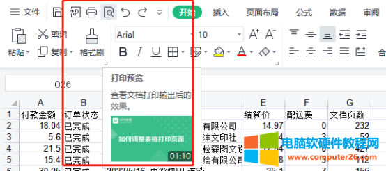 WPS�����ӡ����(l��i)�Ű��e(cu��)λ��ô��Q��1