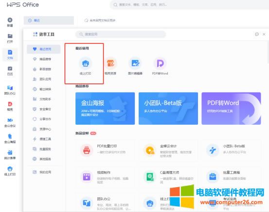 WPS��ӡС�ؼ������^�Ķ��f��1
