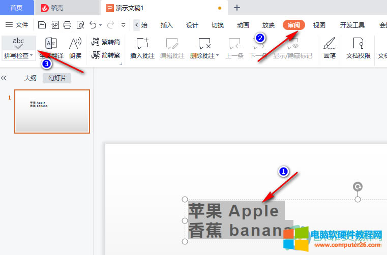 PPT��ʹ��ƴ���z��ķ���1