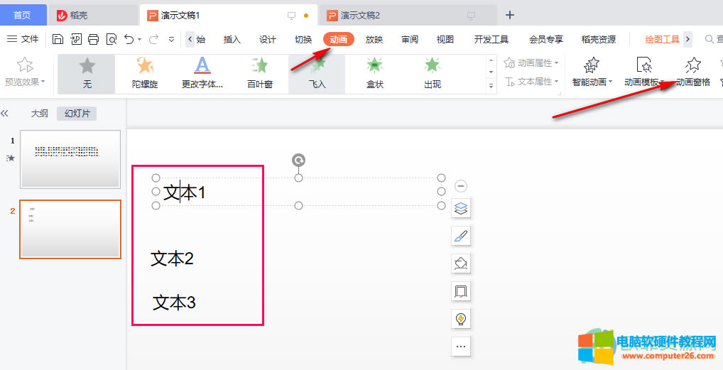 PPT�ı����O(sh��)���_ʼ�Ӯ��c��׃���F(xi��n)���ķ���2