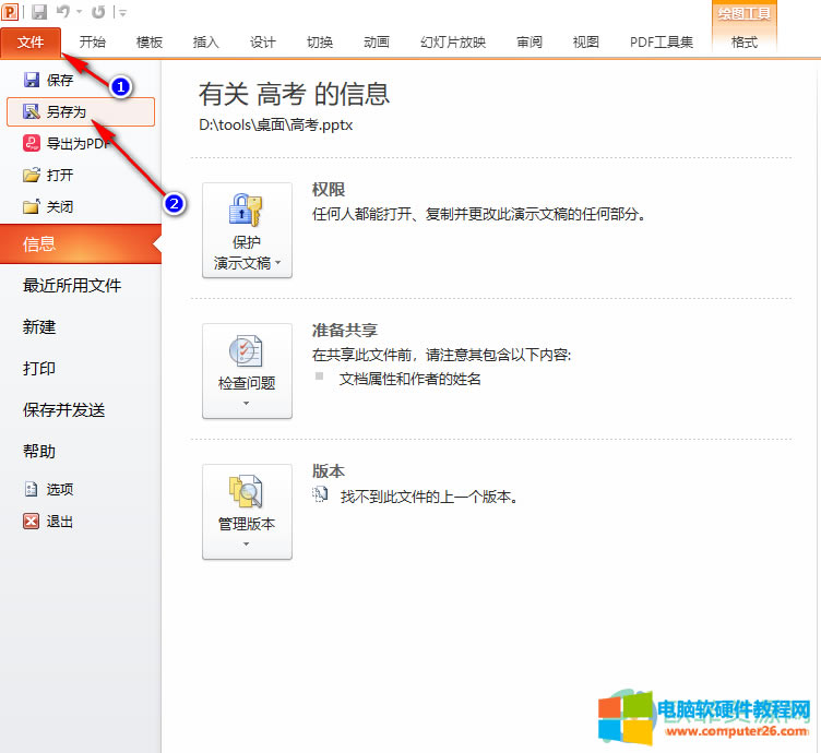?ppt2010��Ό��ļ�����鲻ͬ�汾3