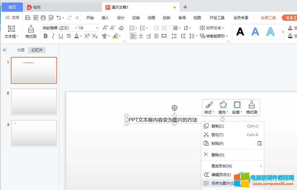PPT�ı����(n��i)��׃?y��u)�DƬ�ķ���1
