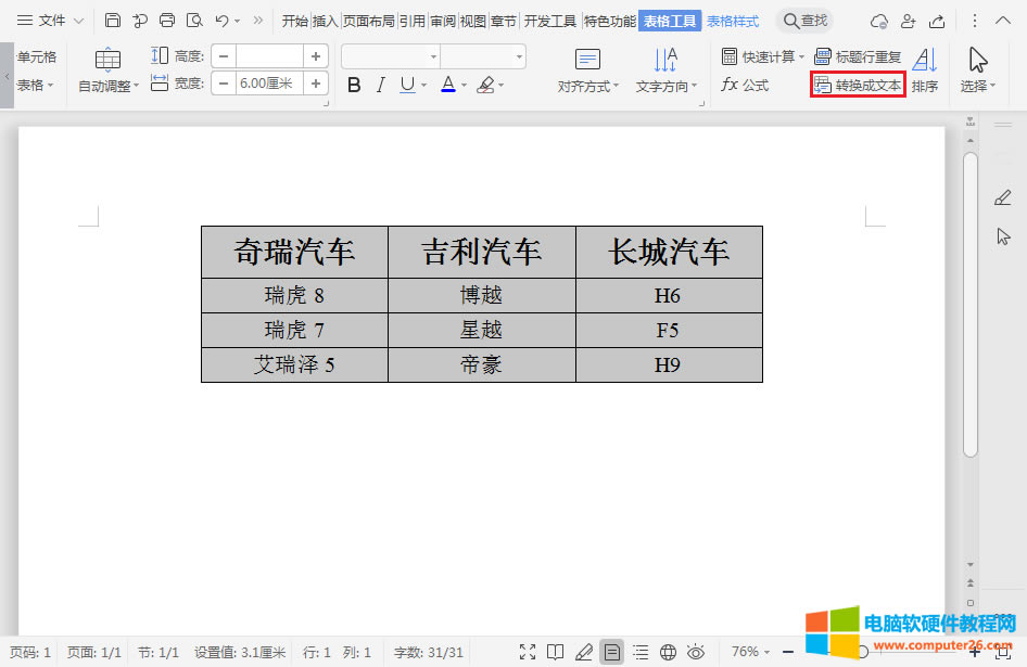 word/WPS文字如何刪除表格線條只保留文字?2