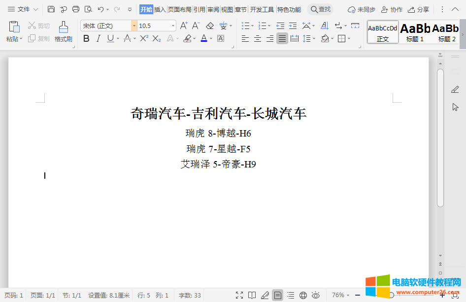 word/WPS文字如何刪除表格線條只保留文字?4