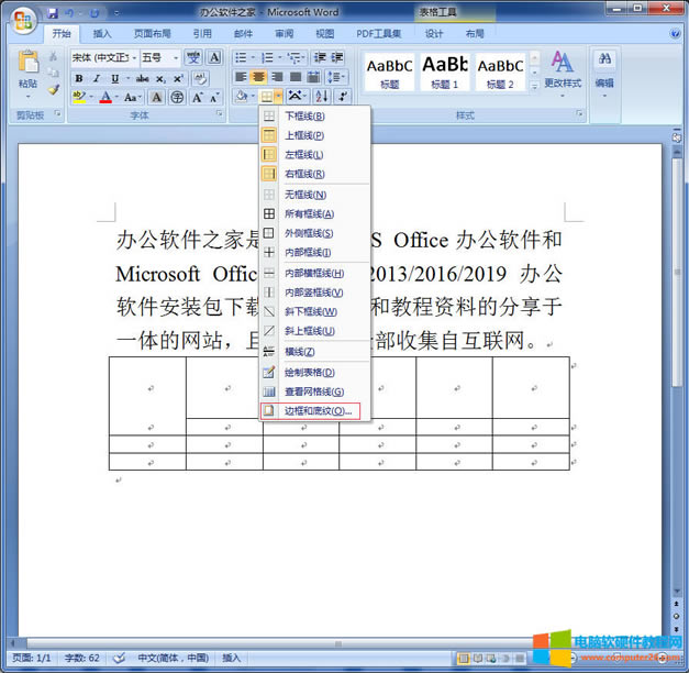 Word表格斜線怎么弄(如何制作word斜線表格)2