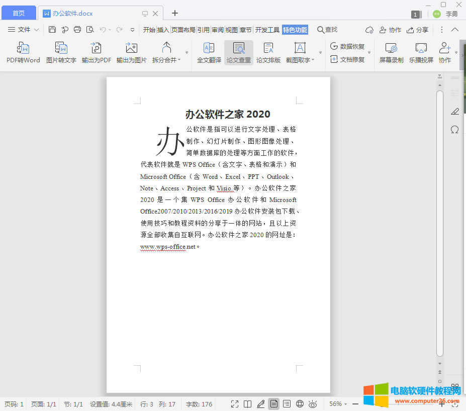 WPS������ô�飨WPS��Փ�Ĳ����������2