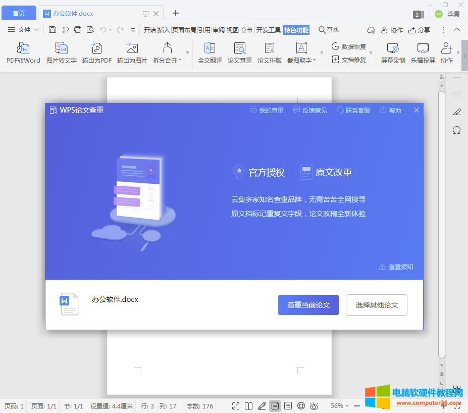 WPS������ô�飨WPS��Փ�Ĳ����������3