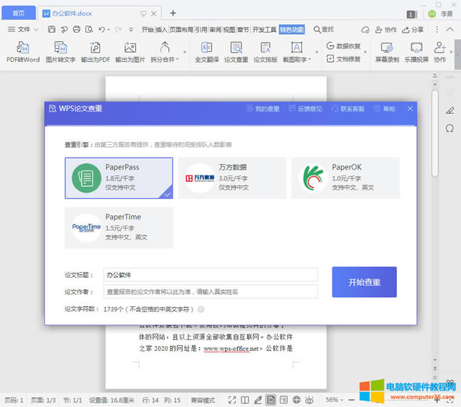 WPS������ô�飨WPS��Փ�Ĳ����������4