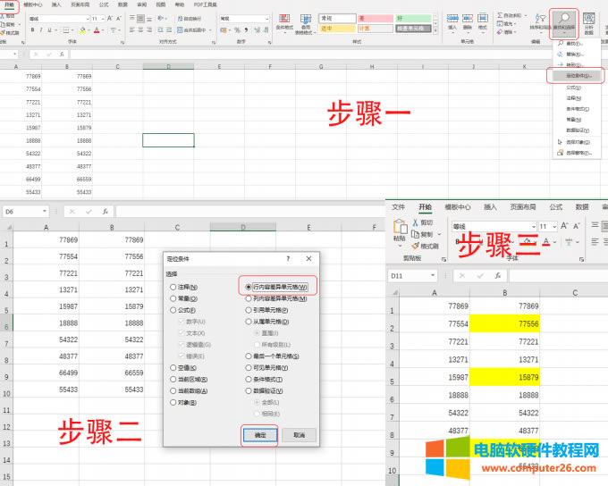 定位條件步驟及完成效果