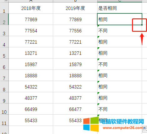 對(duì)比完成后的效果