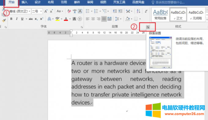 進(jìn)入段落設(shè)置選項(xiàng)