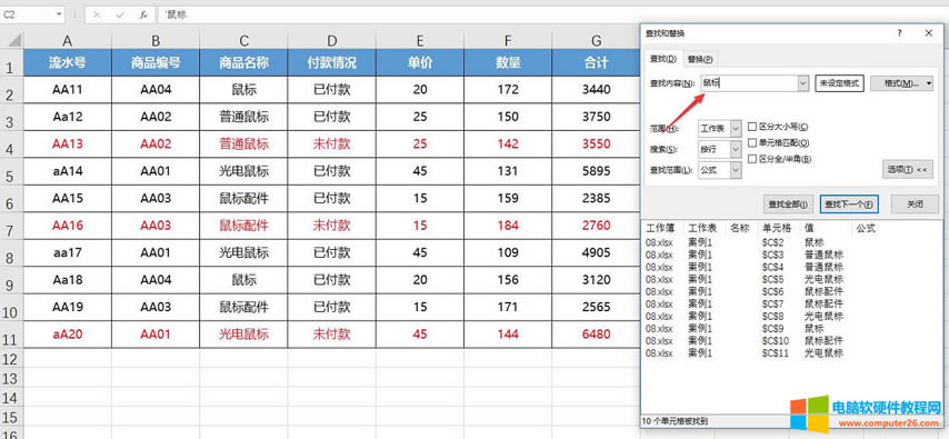 excel找出內(nèi)容包含鼠標(biāo)的單元格 excel找出內(nèi)容包含鼠標(biāo)的單元格