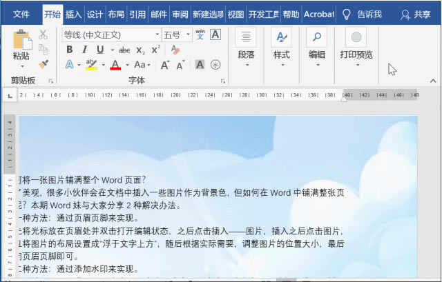 如何將一張圖片鋪滿整個(gè)Word頁面 如何將一張圖片鋪滿整個(gè)Word頁面