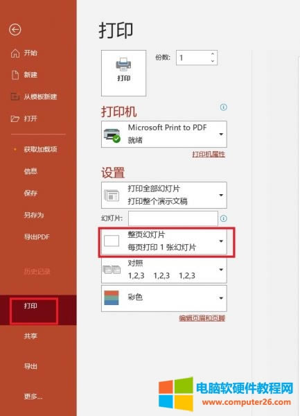 PPT��ӡ��ô䁝M����a4�������ף�PPT��ӡ��ôһ퓴�ӡ��������վ