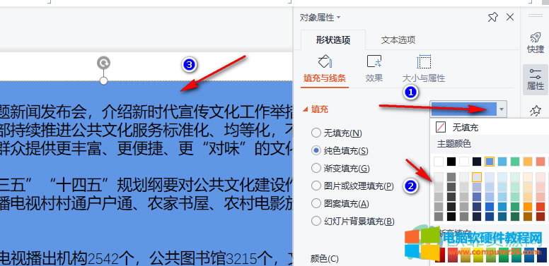 WPS PPT�ı����O�ñ����ɫ�ķ���