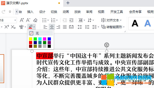 WPS PPT��ͻ���@ʾ���ֵķ���