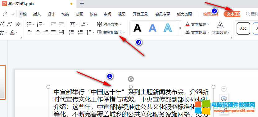 WPS PPT���İ�һ�I�D�����܈D�εķ���