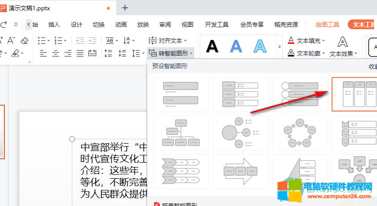 WPS PPT���İ�һ�I�D�����܈D�εķ���