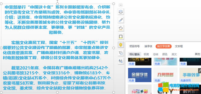 WPS PPT���ٸ��Q����Ч���ķ���