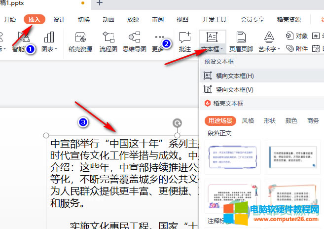 WPS PPT���ٸ��Q����Ч���ķ���