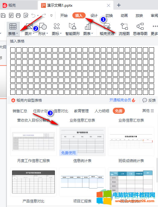 WPS PPT�����O���л��Џ��{�ķ���